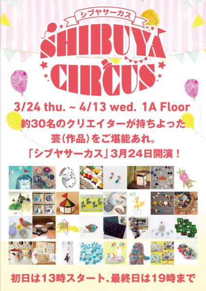 1A_0324_shibuya-circus_web